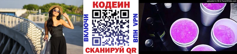 Codein Purple Drank  Темников 